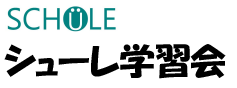 シューレ学習会
